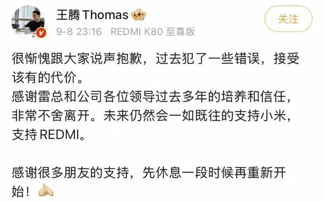 露机密移交证物雷军拍板永不录用！AG真人网站小米高管王腾被辞退泄(图5)